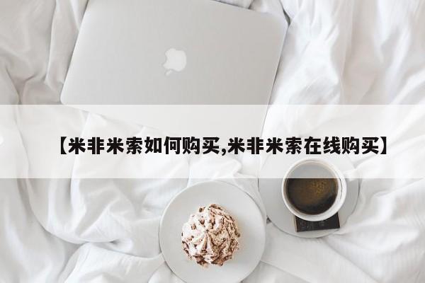 堕胎药药店购买微信联系方式资讯 第468页